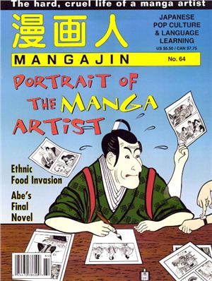Mangajin 1997 №64