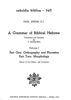 Jouon P., Muraoka T. A Grammar of Biblical Hebrew. Orthography, Phonetics, Morphology