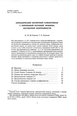 Алгебра и анализ 1999 №02 том 11