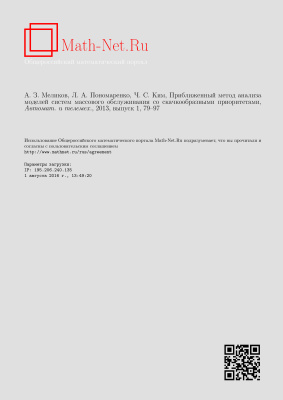 Автоматика и телемеханика 2013 №01