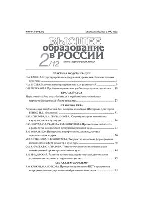 Высшее образование в России 2012 №02