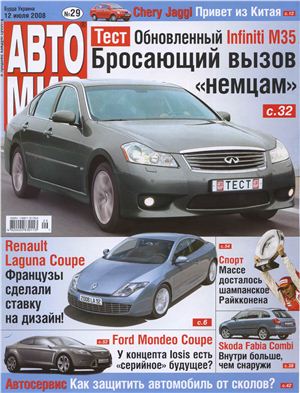 АвтоМир 2008 №29 (Украина)