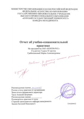 Отчет по учебно-ознакомительной практике на предприятии ЗАО КОНТИ РУС