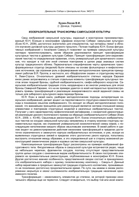 Древности Сибири и Центральной Азии 2013 №05 (17)