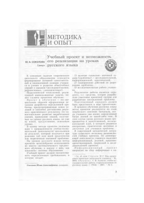 Русский язык в школе 2008 №06
