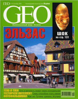 GEO 2003 №10