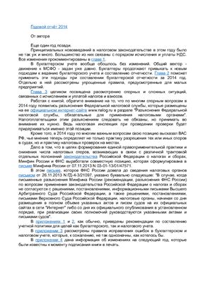Крутякова Т.Л. Годовой отчёт 2014