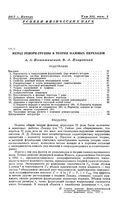 Паташинский А.З. Покровский В.Л. Метод ренорм-группы в теории фазовых переходов