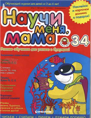 Научи меня, мама 2006 №34