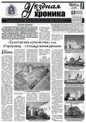 Уѣздная хроника 2015 №21 июль