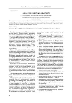 Дебелова Н.Н., Завьялова Е.Н. и др. Риск-анализ в инвестиционном проекте