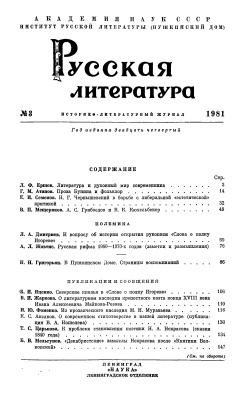Русская литература 1981 №03