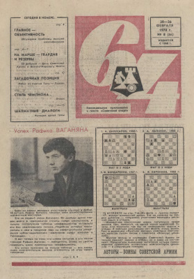 64 - Шахматное обозрение 1970 №08