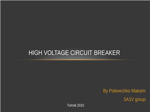High voltage circuit breaker