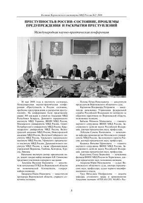 Вестник Воронежского института МВД России 2008 №02