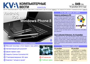 Компьютерные вести 2012 №49 декабрь