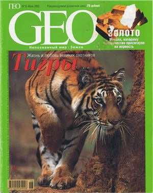 GEO 2002 №06