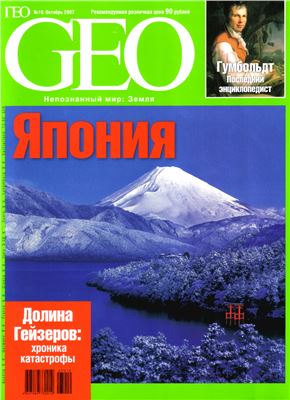 GEO 2007 №10