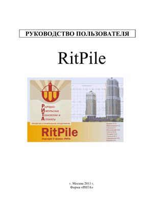 RitPile v1.0