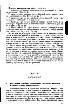 Степанов Ю.С. Методы и принципы современной лингвистики