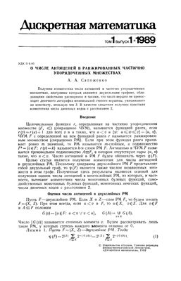 Дискретная математика 1989 №01 Том 1