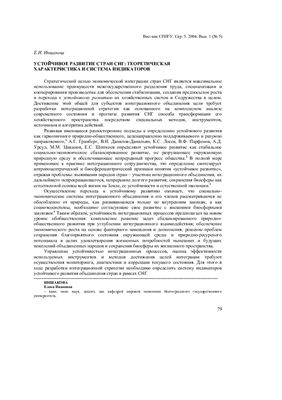 Иншакова Е.И. Устойчивое развитие стран СНГ: Теоретическая характеристика и система индикаторов