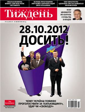 Український тиждень 2012 №42 (259) від 19 жовтня