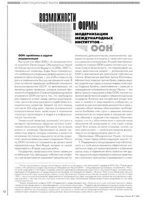 Инвестиции в России 2008 №№1-12