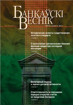 Банкаўскі веснік 2011 № 07 (516) Март (Статейный)