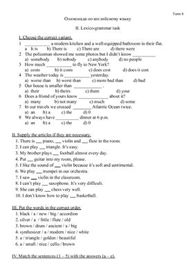 Лексико-грамматический тест по английскому языку 8 класс
