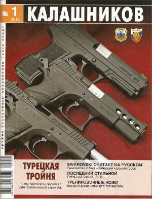 Калашников 2012 №01