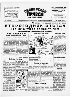 Пионерская правда 1928 №091