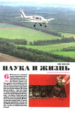 Наука и жизнь 1995 №06