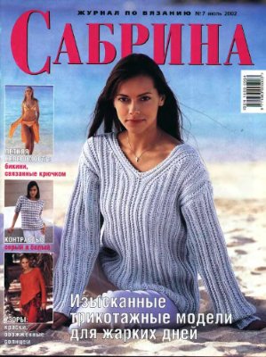 Сабрина 2002 №07