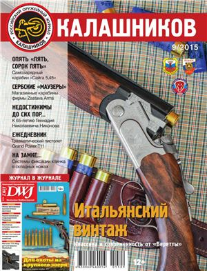 Калашников 2015 №09