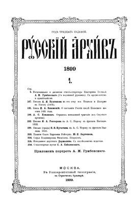 Русский архив 1899 №01-04