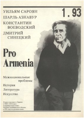 За Армению 1993 №01