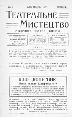 Театральне мистецтво 1922. Випуск 9