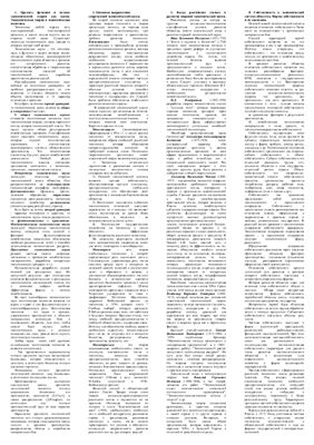 Шпоры по экономической теории