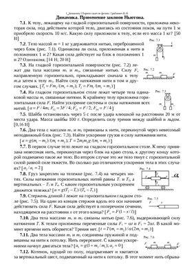 Грабцевич В.И. Сборник задач по физике. Динамика