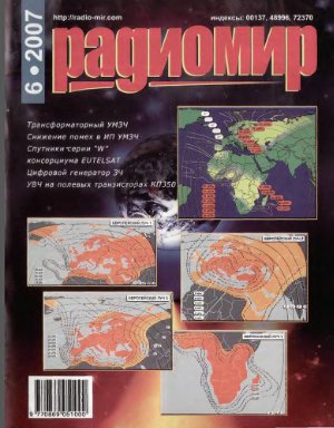 Радиомир 2007-06 (бывший Радиолюбитель)