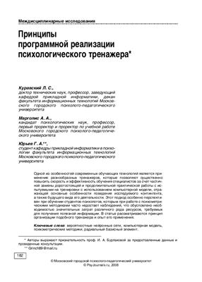 Психологическая наука и образование 2008 №05. Спецвыпуск: Молодые ученые - науке и образованию