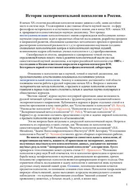 Шпора по истории развития экспериментальной психологии в России