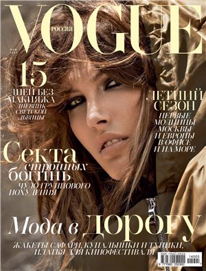 Vogue 2014 №05 (Россия)