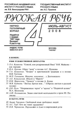 Русская речь 2008 №04