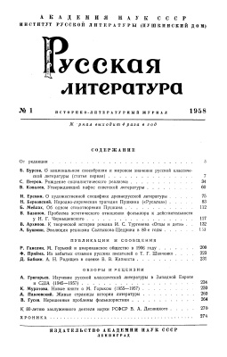 Русская литература 1958 №01