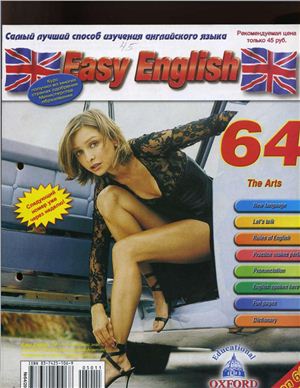 Easy English 2005 №064