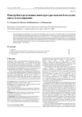 Успехи химии 2005 Том 74 №07 (статьи)