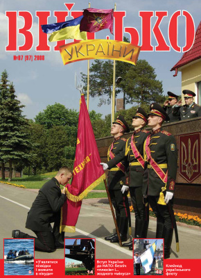 Військо України 2008 №07 (97)