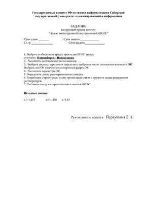 Дипломная работа: Модернизация зоновой сети Самарской области на базе волоконно-оптический линий передач